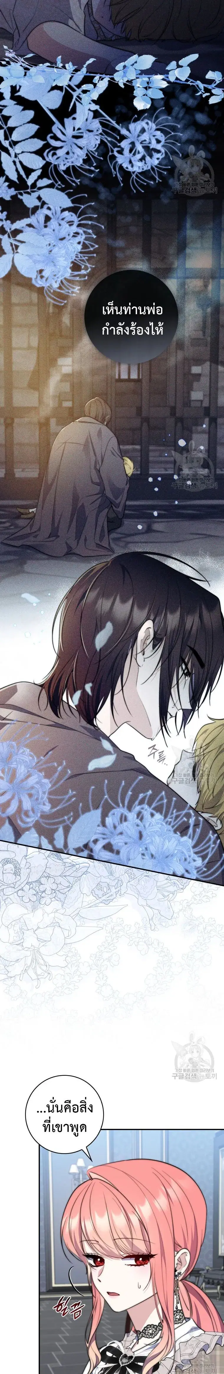A Princess Who Reads Fortune ตอนที่ 30 หน้า 23