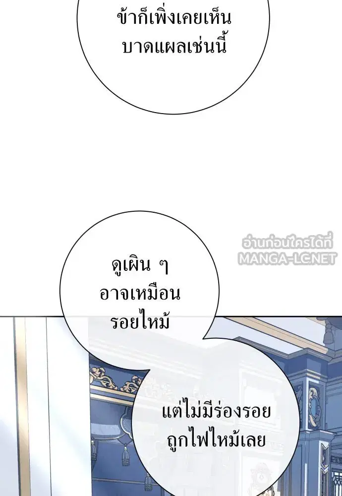 Your Throne ตอนที่ 182 หน้า 135