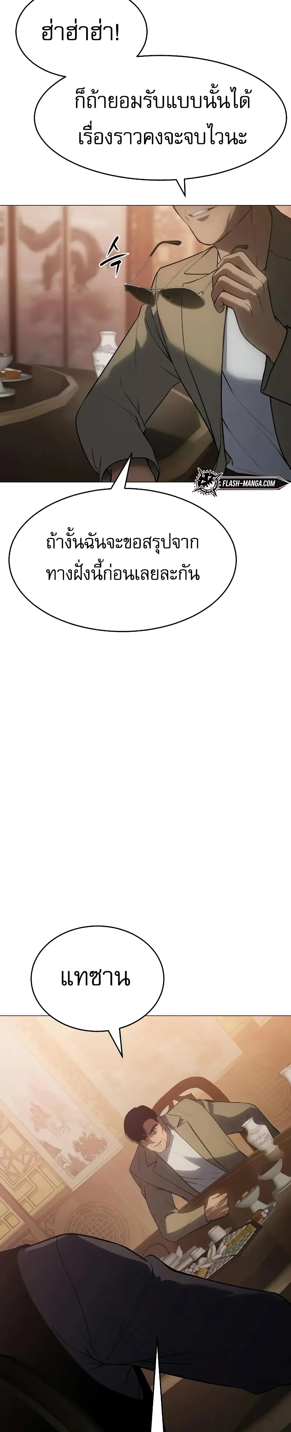 Baek XX ตอนที่ 34 หน้า 23