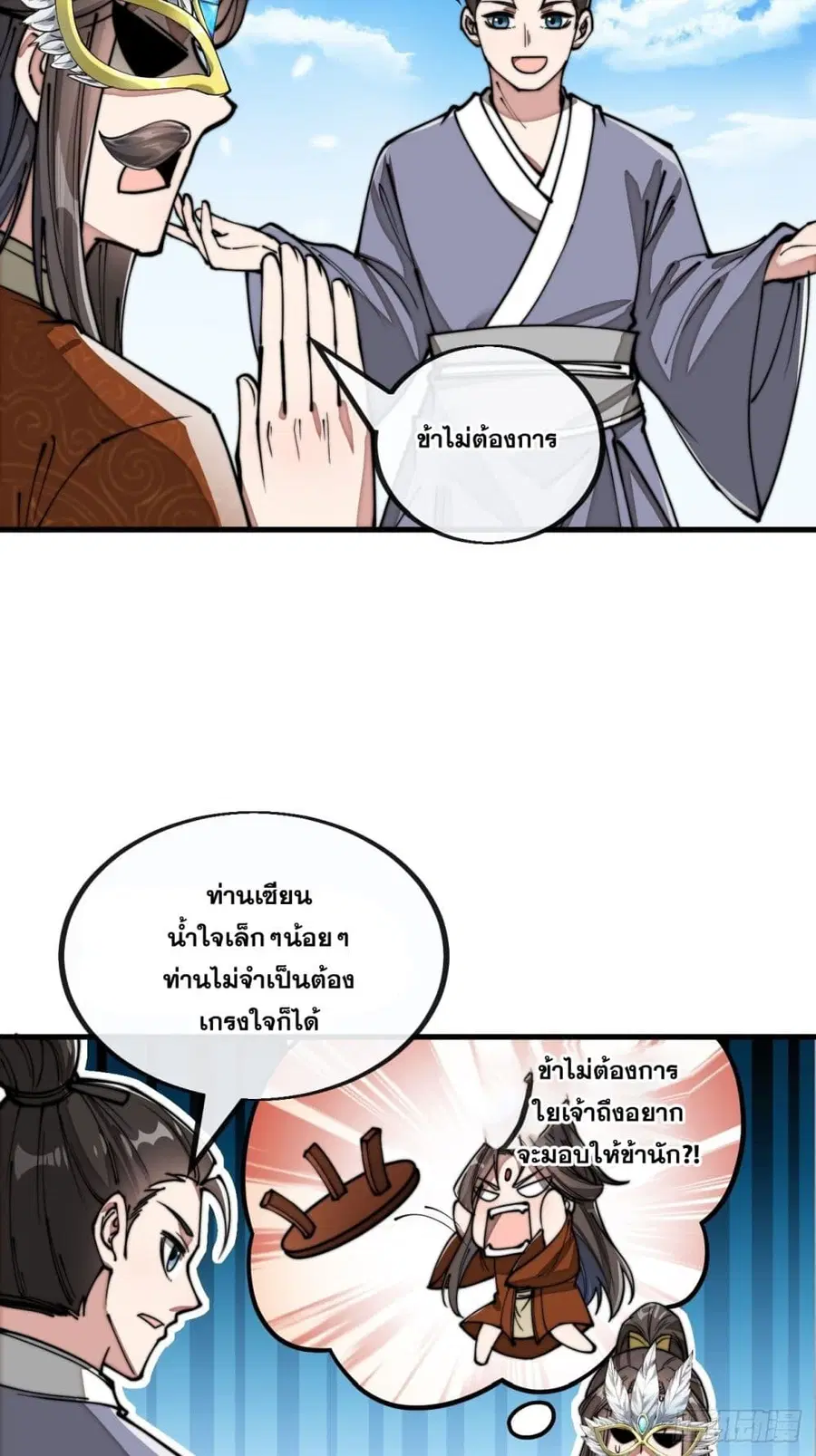 I’m Really Not the Son of Luck ตอนที่ 91 หน้า 21