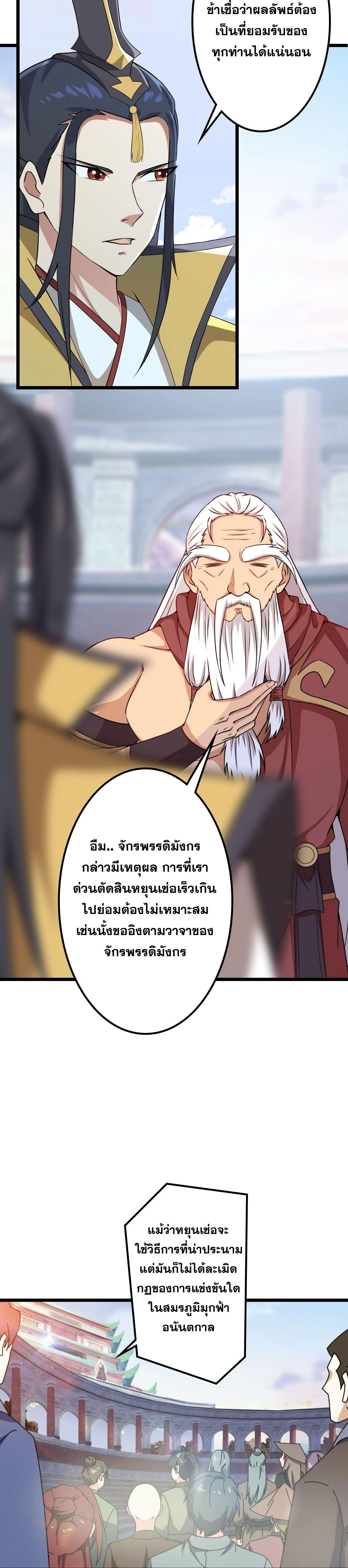 Against the Gods ตอนที่ 637 หน้า 18