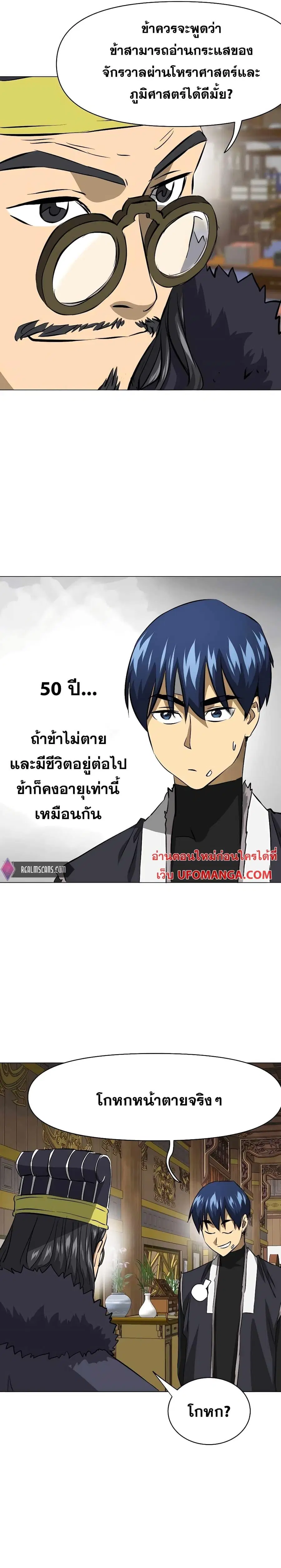 Infinite Level Up In Murim ตอนที่ 134 หน้า 27