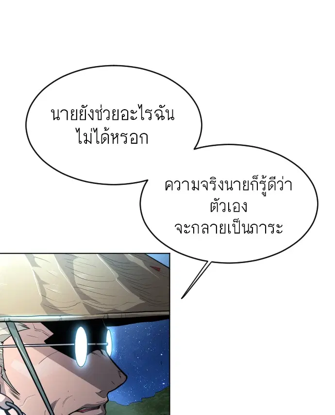 Superhuman Era ตอนที่ 112 หน้า 78