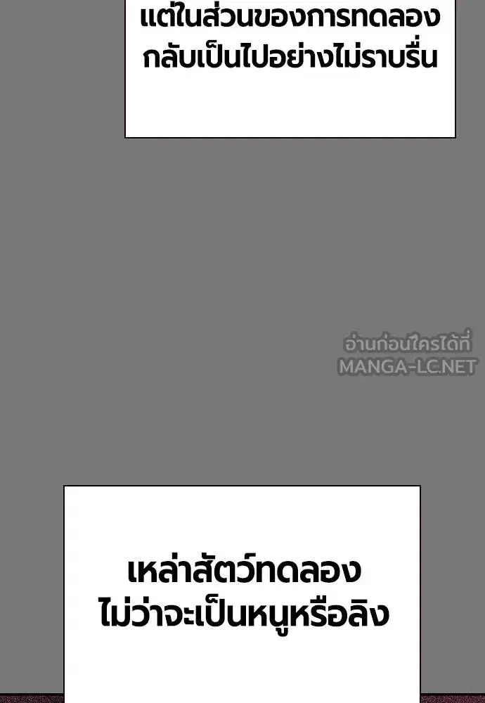 Jungle Juice ตอนที่ 156 หน้า 75