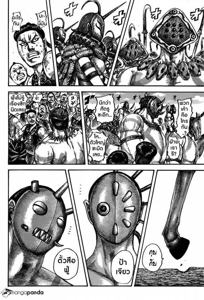 Kingdom ตอนที่ 498 หน้า 10
