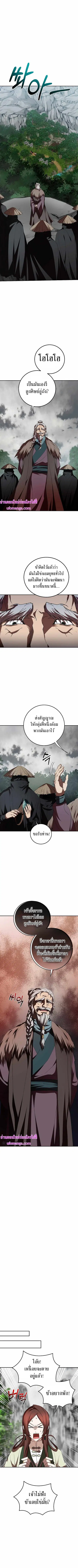Path of the Shaman ตอนที่ 109 หน้า 5