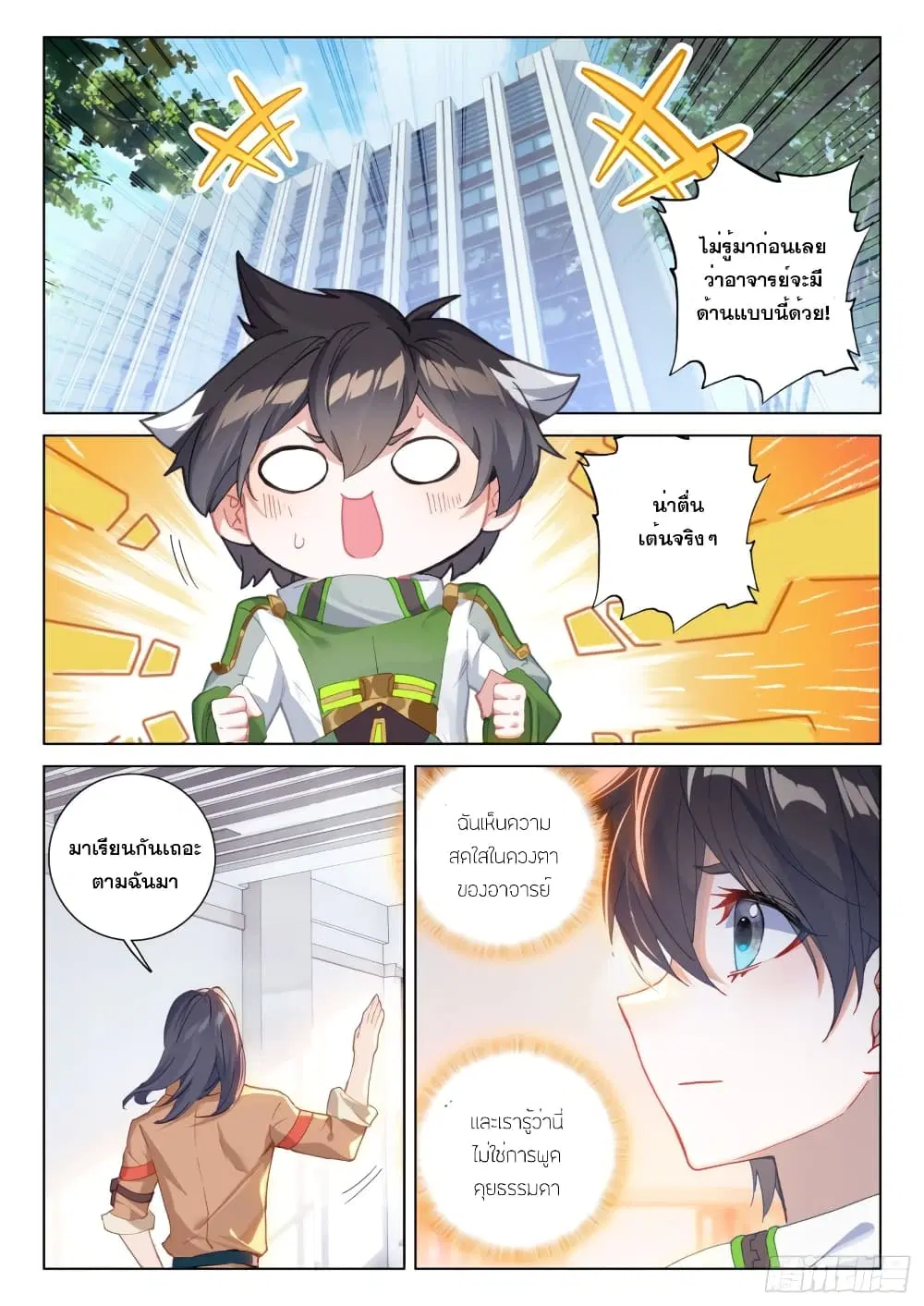 Douluo Dalu IV: Zhongji Douluo ตอนที่ 263 หน้า 7