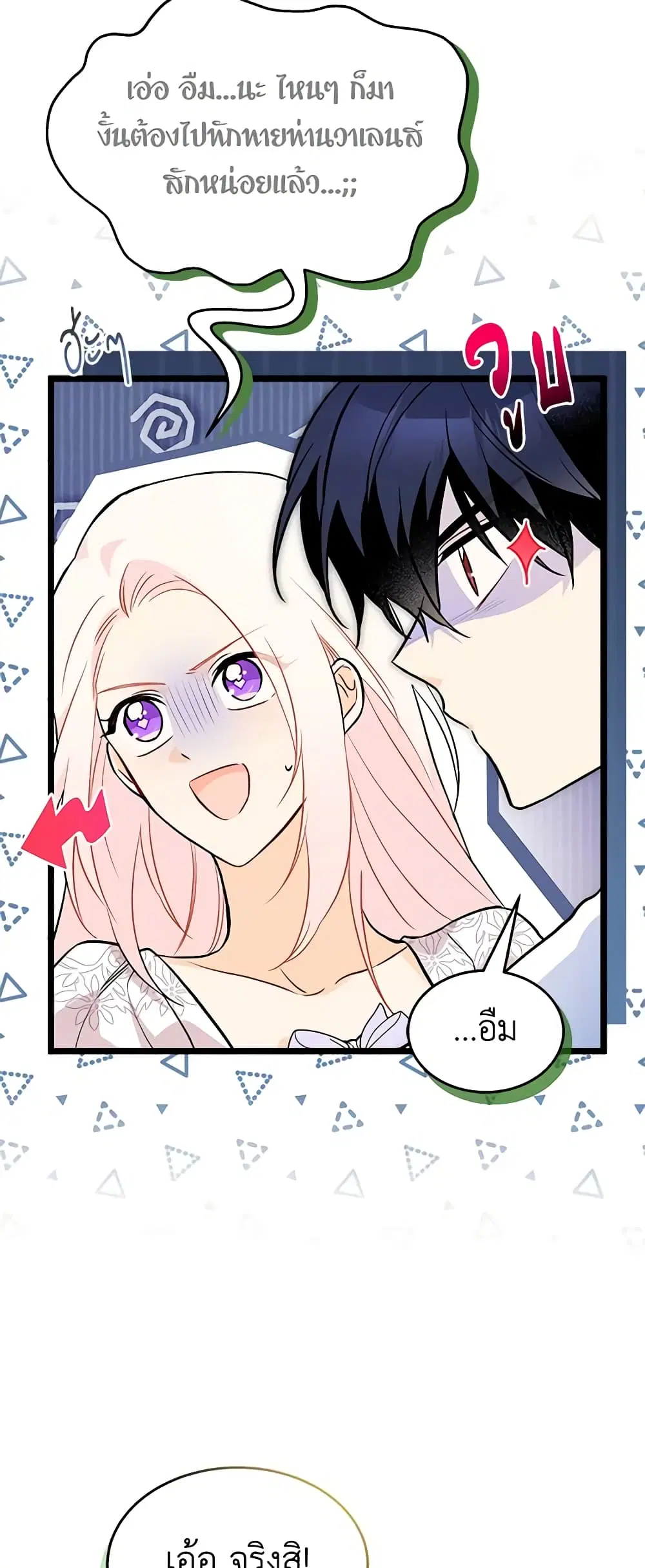 The Symbiotic Relationship Between a Panther and a Rabbit ตอนที่ 133 หน้า 7