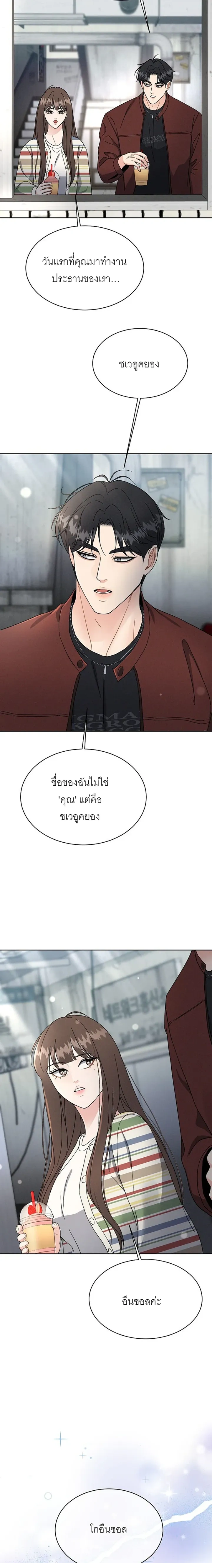 Affordable Romance – ติดกับหัวใจมาเฟีย ตอนที่ 5 หน้า 4