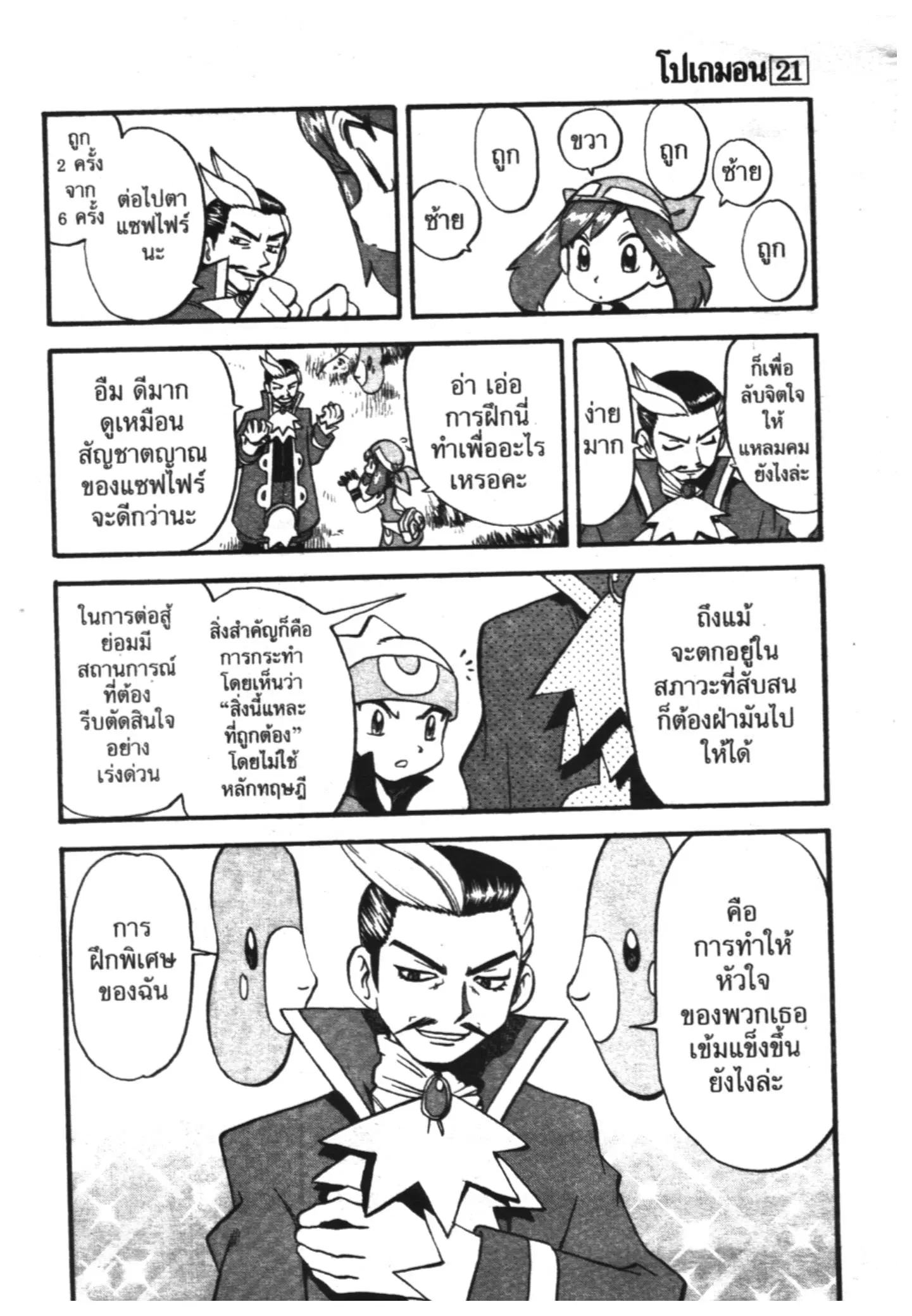 Pokémon ตอนที่ 256 หน้า 12
