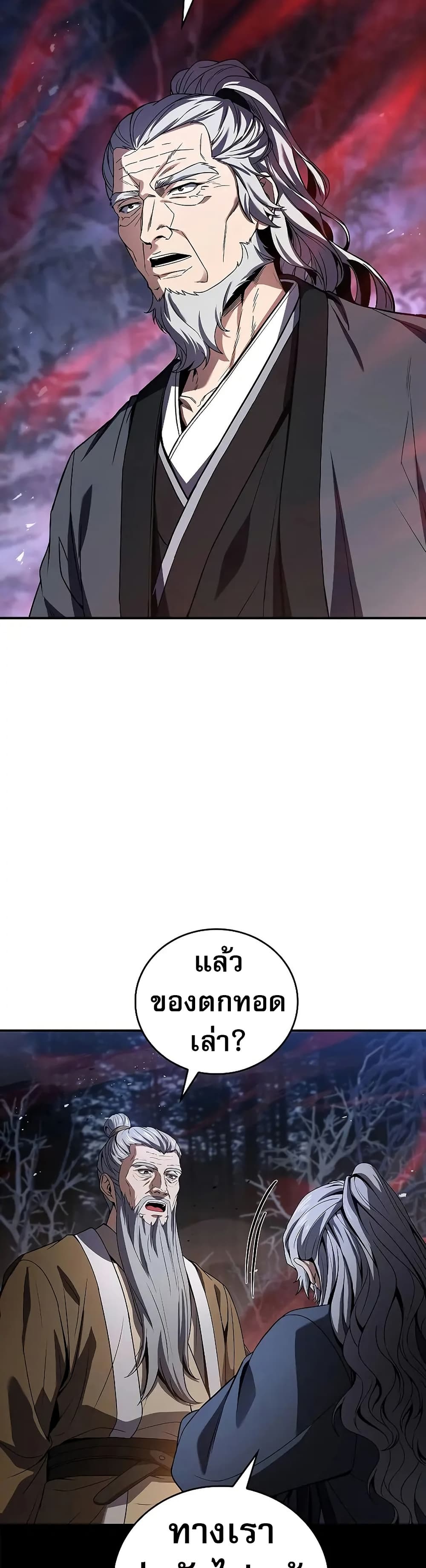 Reincarnated Escort Warrior ตอนที่ 67 หน้า 18