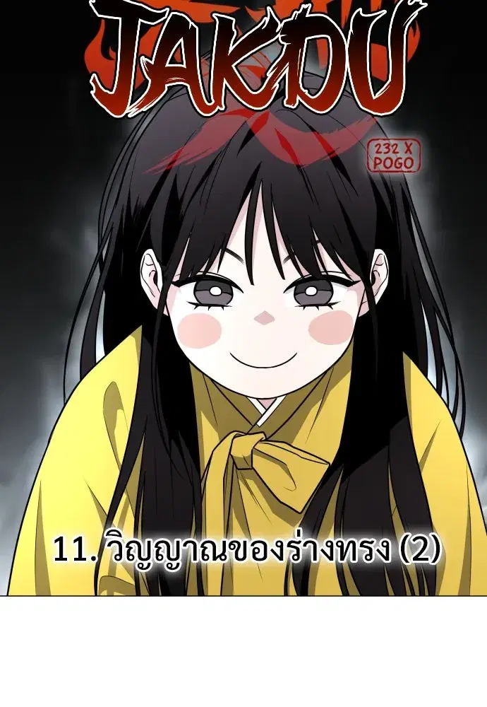 JAKDU ตอนที่ 11 หน้า 16