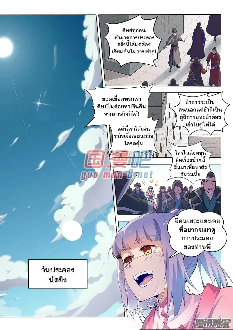 Bailian Chengshen ตอนที่ 75 หน้า 13