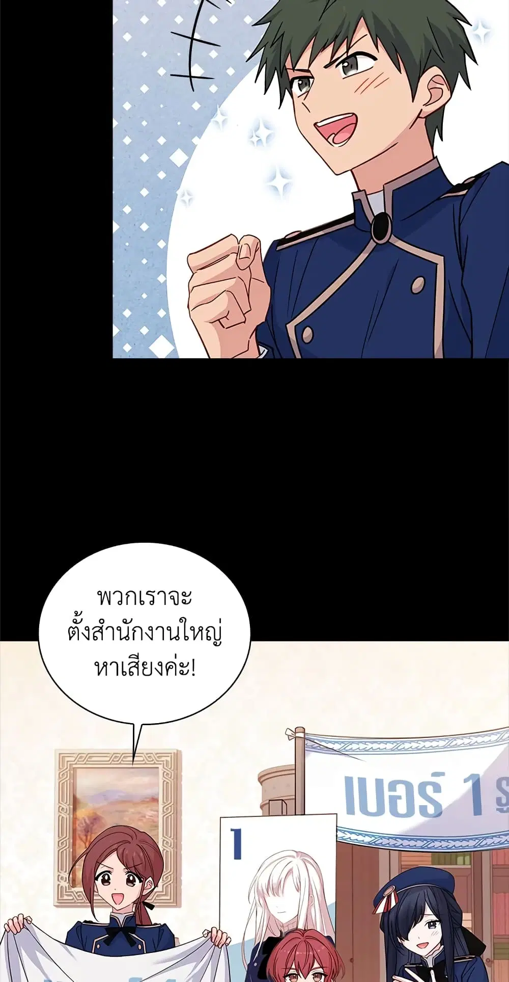 The Lady Needs a Break ตอนที่ 47 หน้า 4