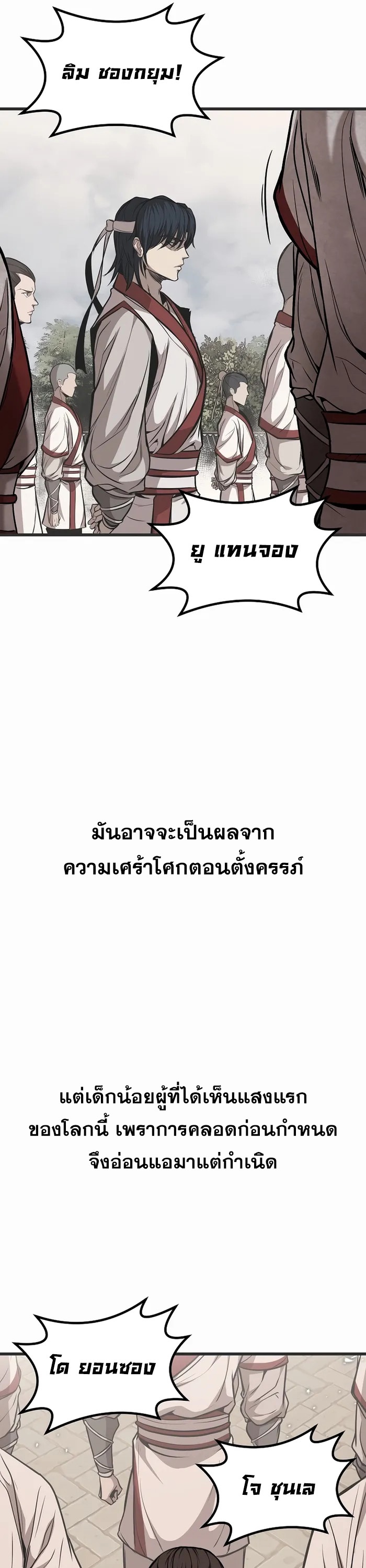 The Invincible Of The East ตอนที่ 3 หน้า 16