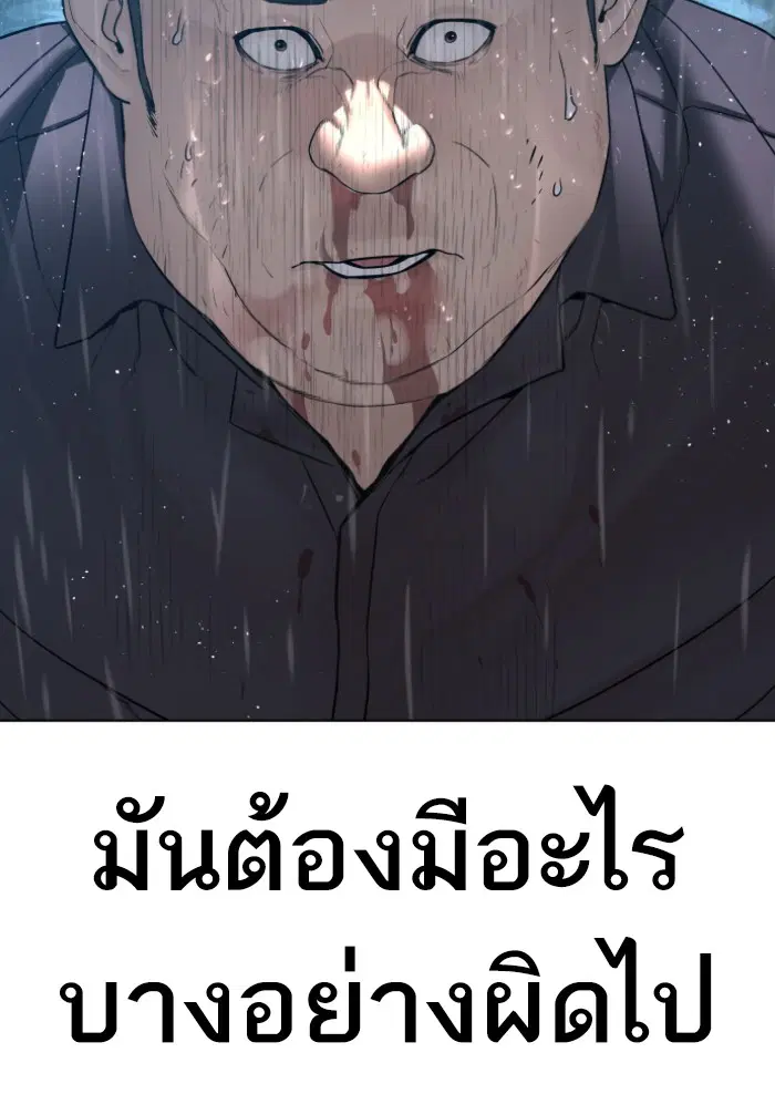 How to Fight ตอนที่ 125 หน้า 71