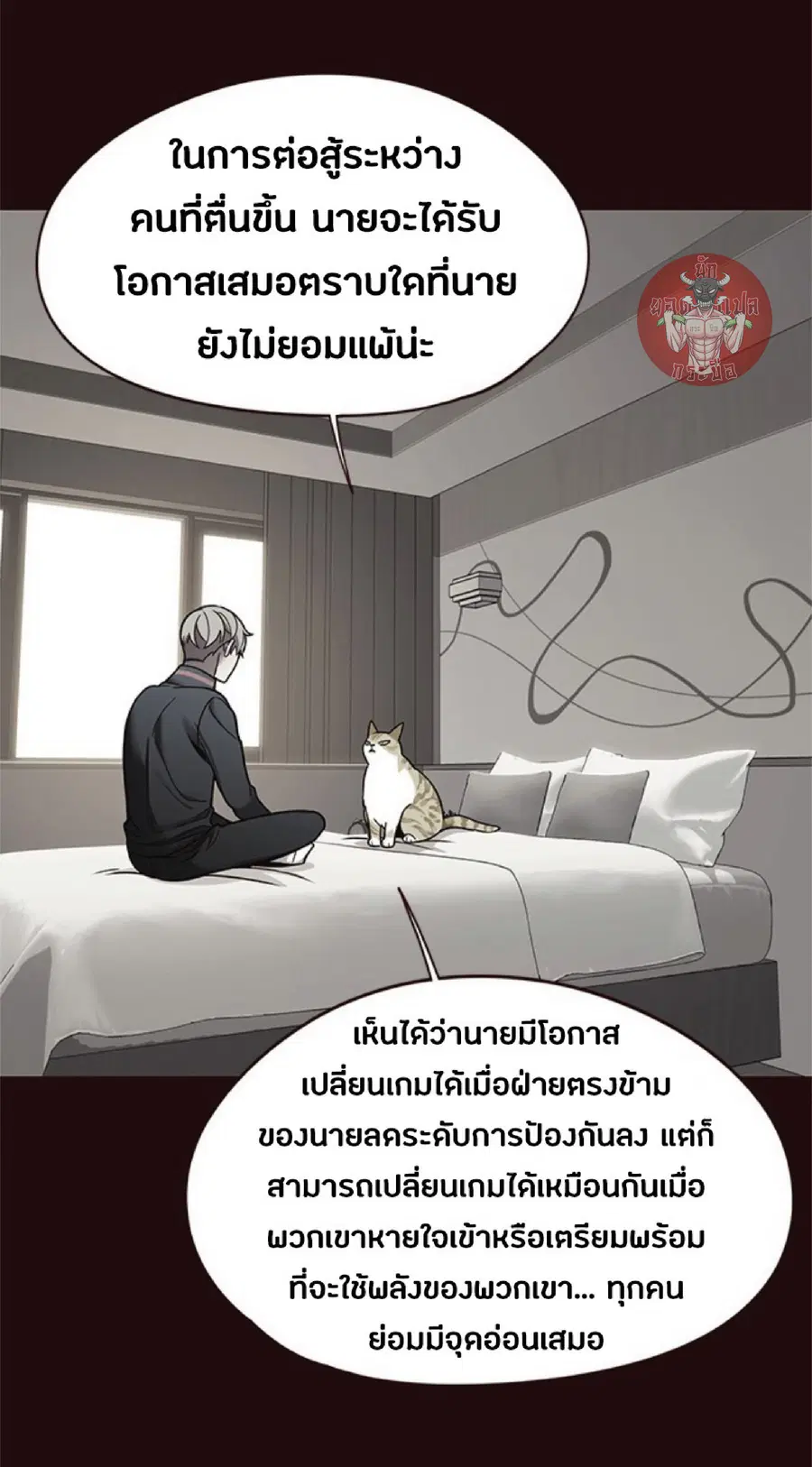 Eleceed ตอนที่ 86 หน้า 76