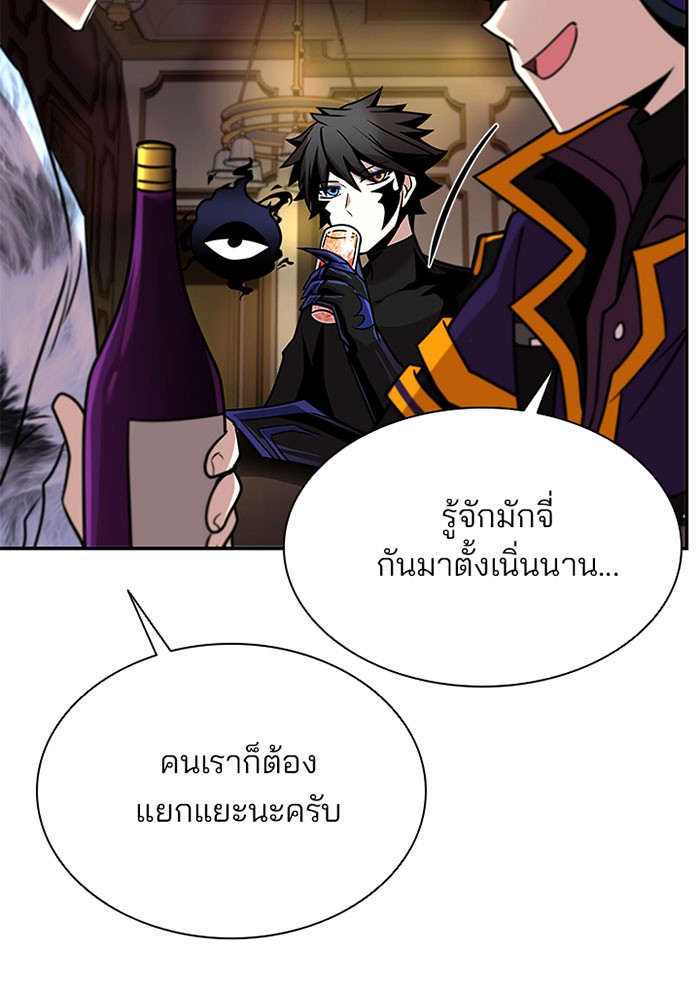 Villain to Kill ตอนที่ 26 หน้า 67