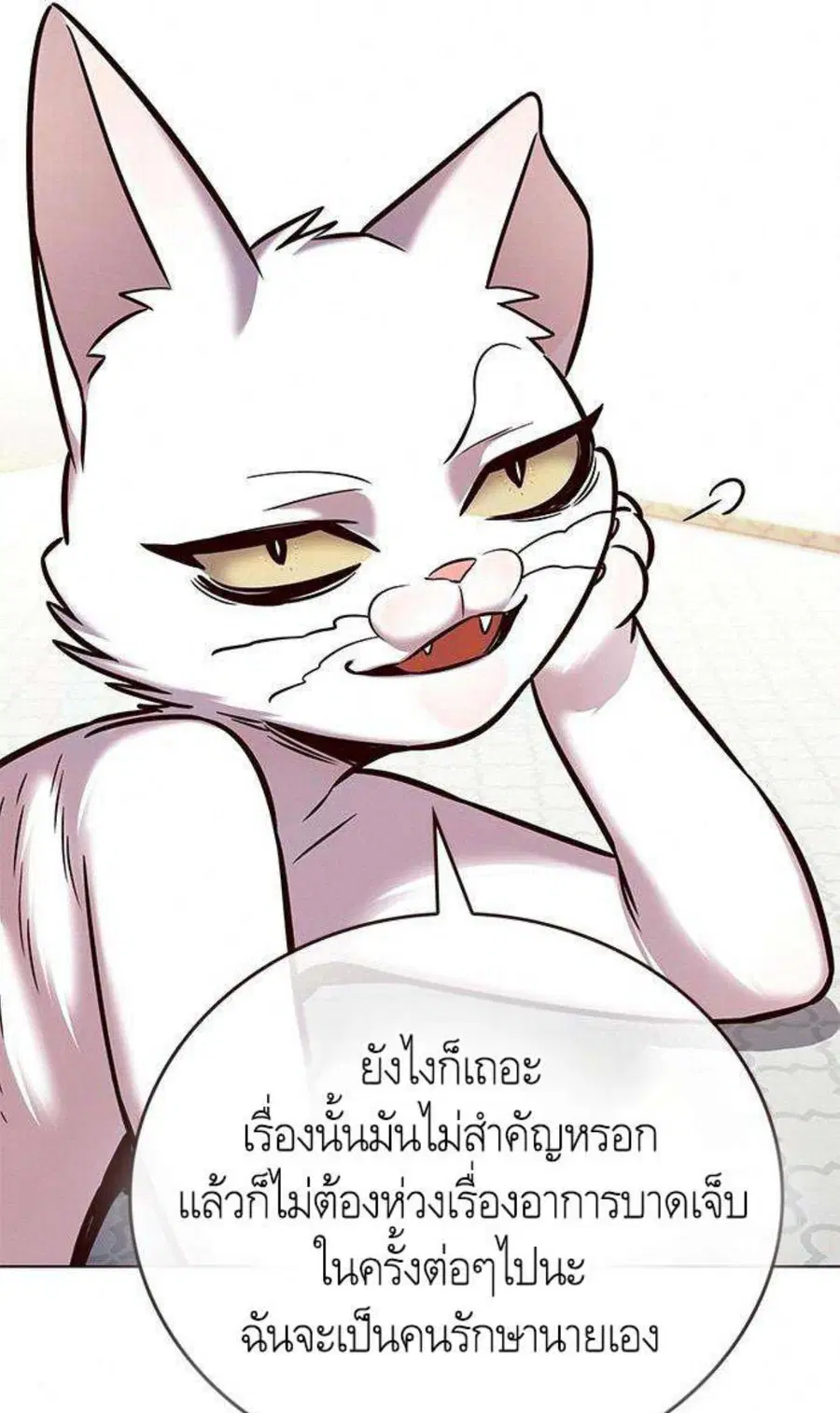 Eleceed ตอนที่ 201 หน้า 11
