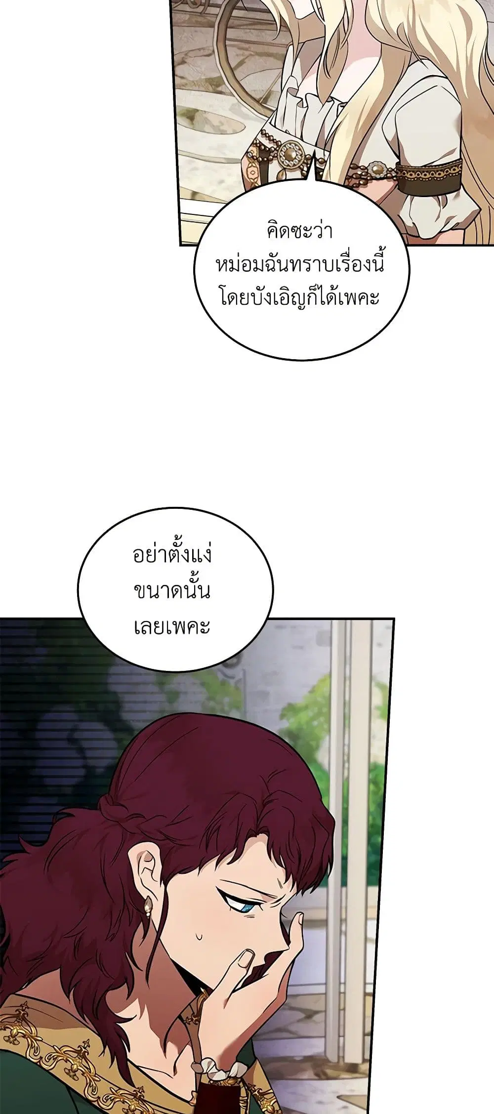 The Villainess Lives Again ตอนที่ 192 หน้า 24