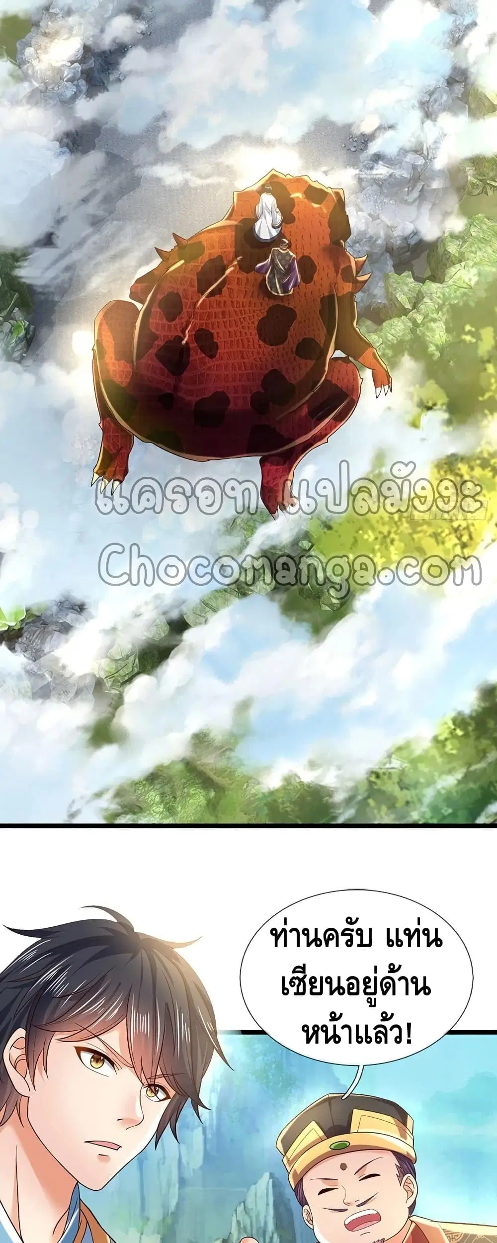 Opening to Supreme Dantian ตอนที่ 118 หน้า 7