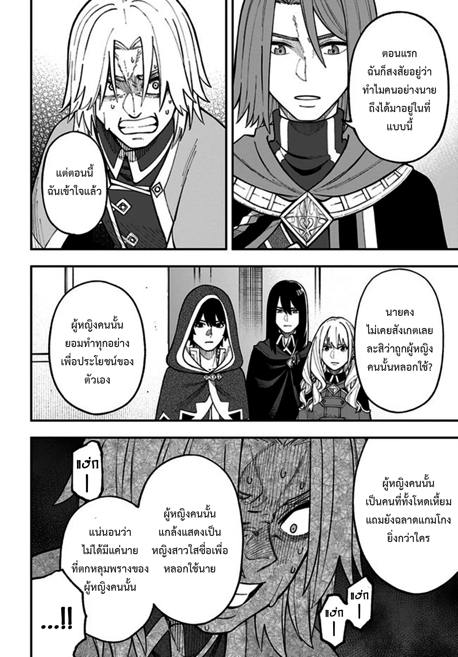 Nito no Taidana Isekai Shoukougun – กลุ่มอาการต่างโลกที่เกียจคร้านของนิโตะ ตอนที่ 27.2 หน้า 2