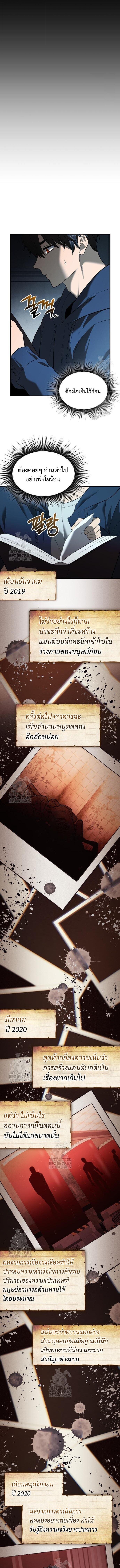 I Obtained a Mythic Item พลิกชะตาคว้าไอเทมระดับเทพ ตอนที่ 146 หน้า 2