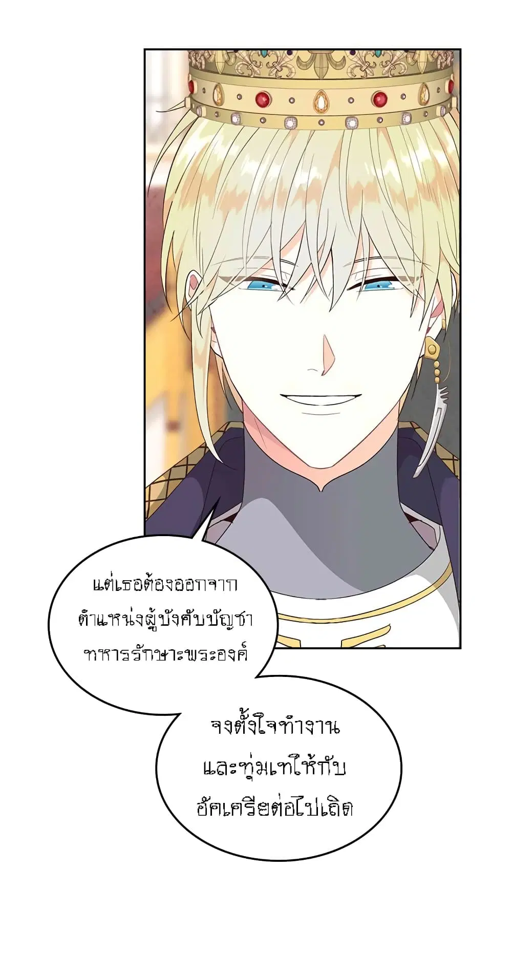 The Knight and Her Emperor ตอนที่ 71 หน้า 15