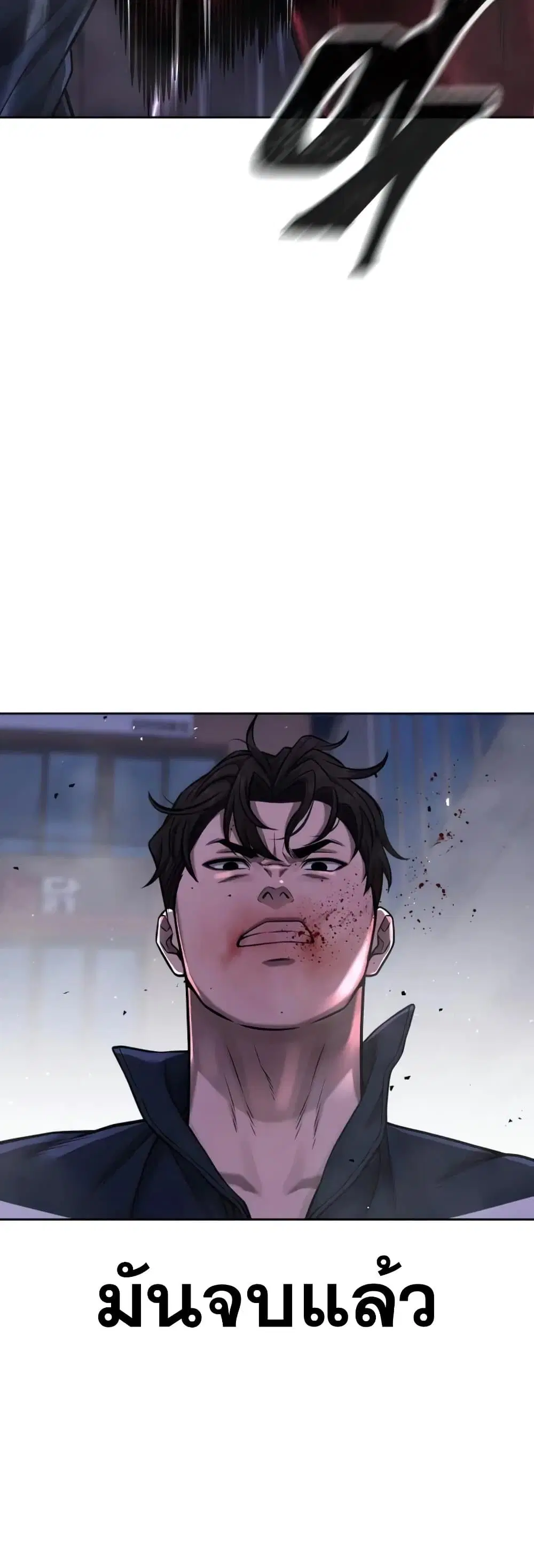 Quest Supremacy ตอนที่ 73 หน้า 39