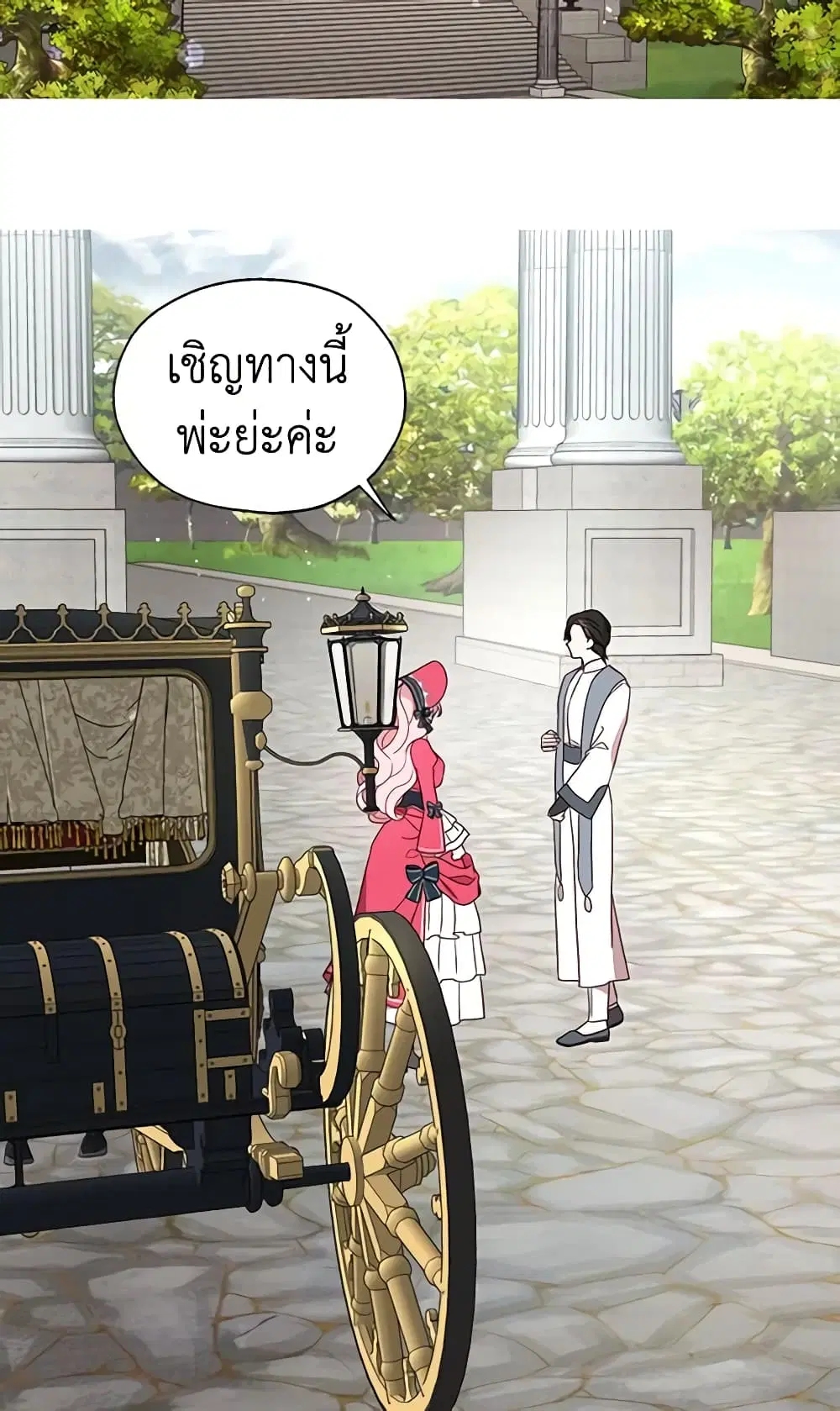 Seduce the Villain’s Father ตอนที่ 53 หน้า 26