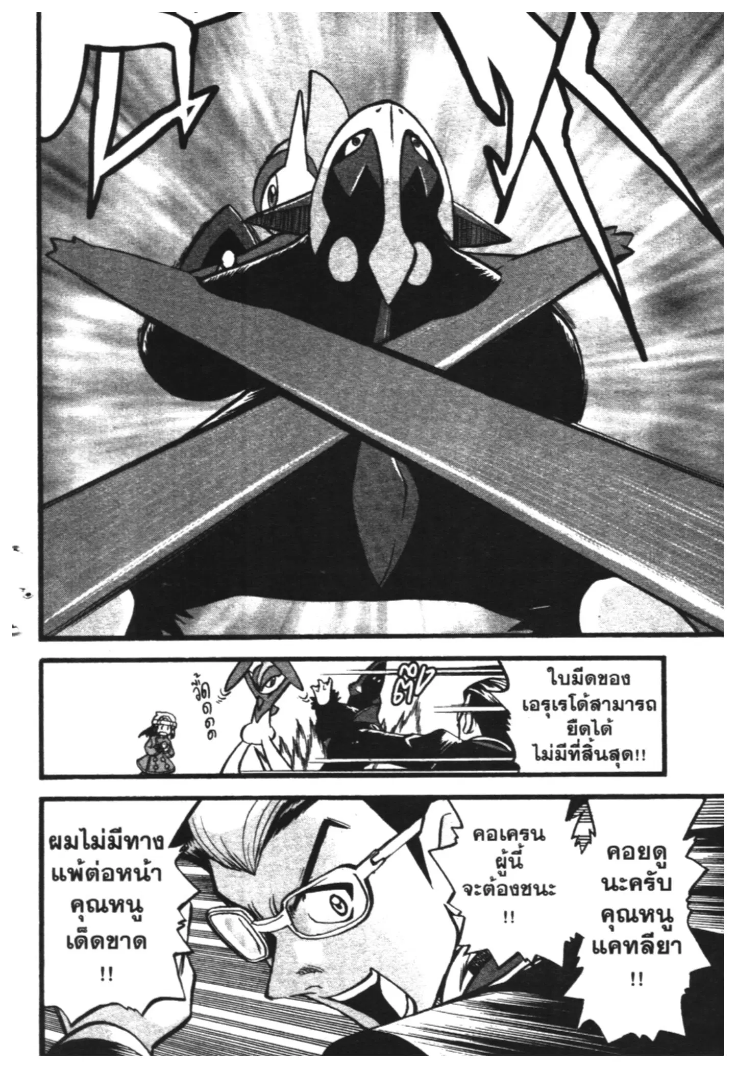 Pokémon ตอนที่ 419 หน้า 17