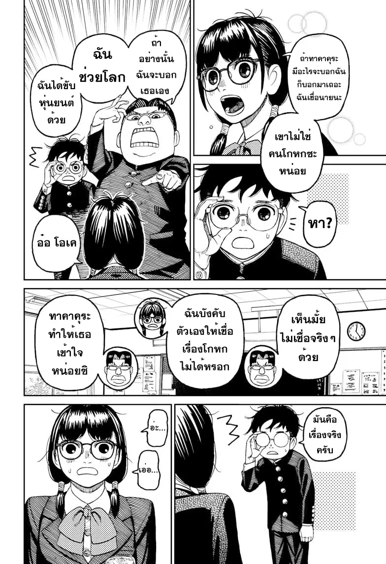 Dandadan ตอนที่ 77 หน้า 4