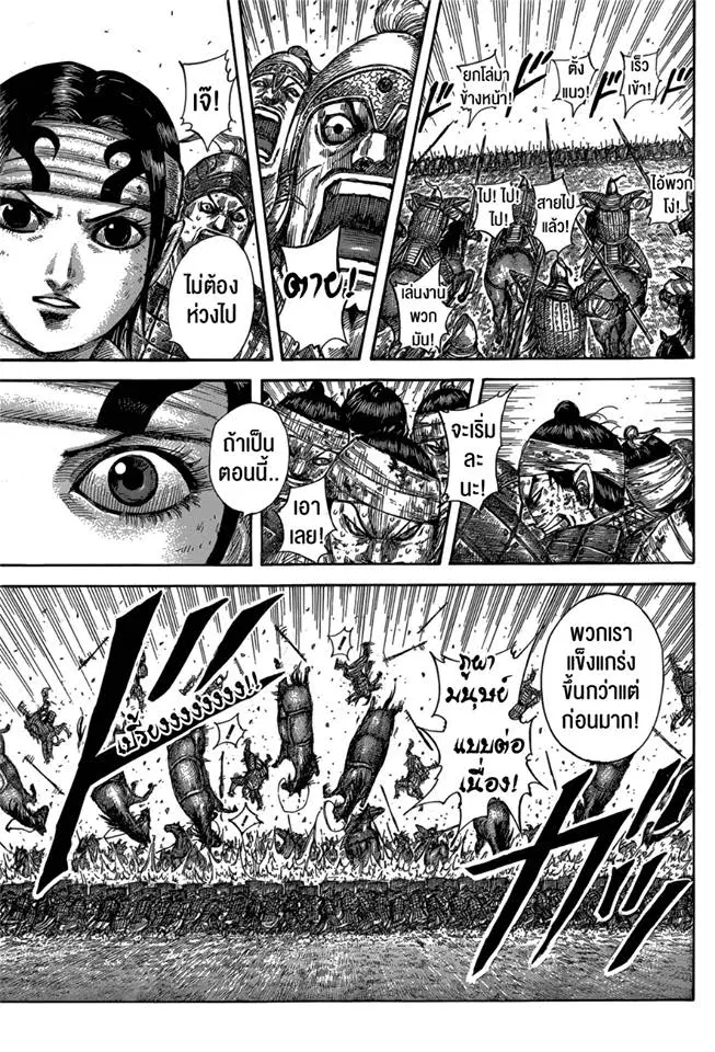 Kingdom ตอนที่ 584 หน้า 7