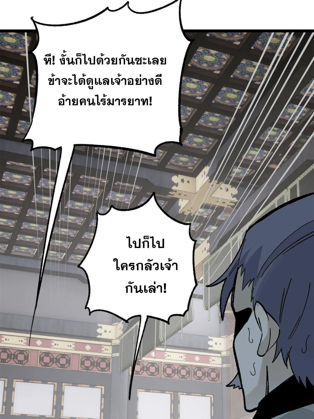All Hail the Sect Leader ตอนที่ 154 หน้า 55