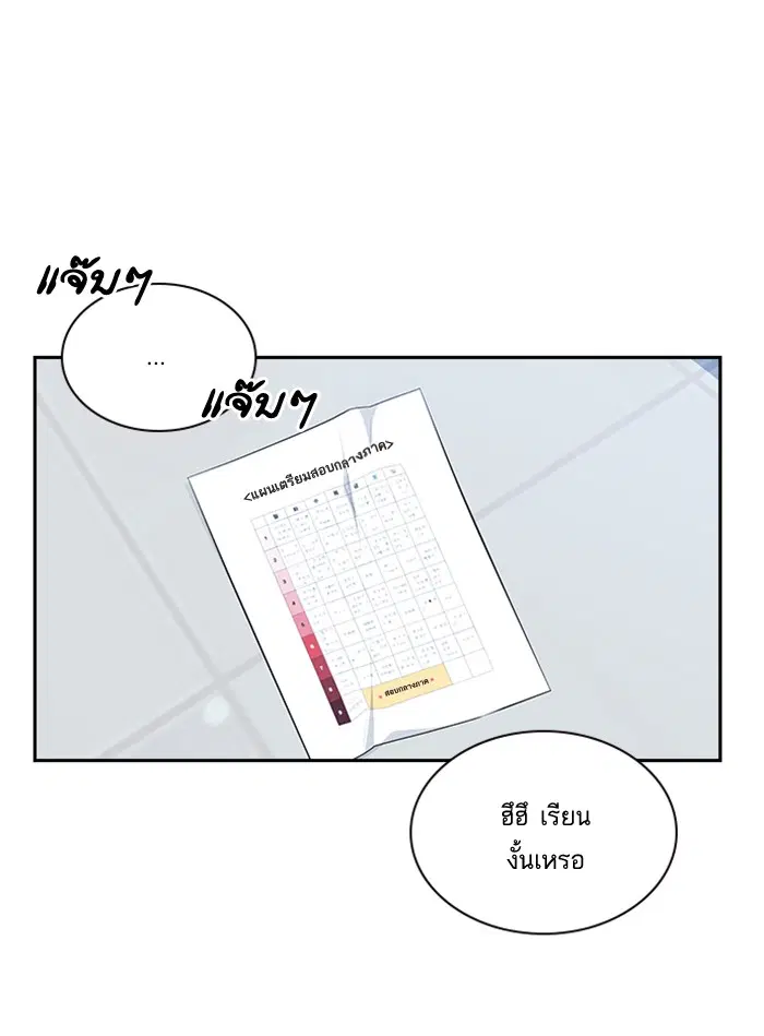 Study Group ตอนที่ 14 หน้า 53