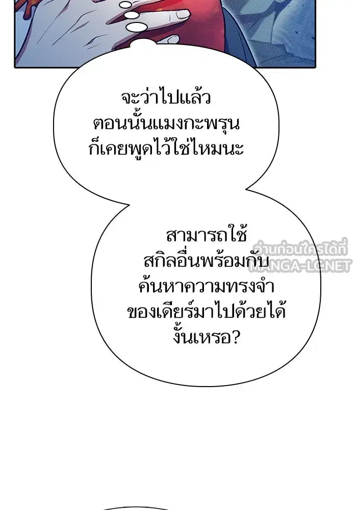 The S-Classes That I Raised (My S-Class Hunters) ตอนที่ 118 หน้า 87