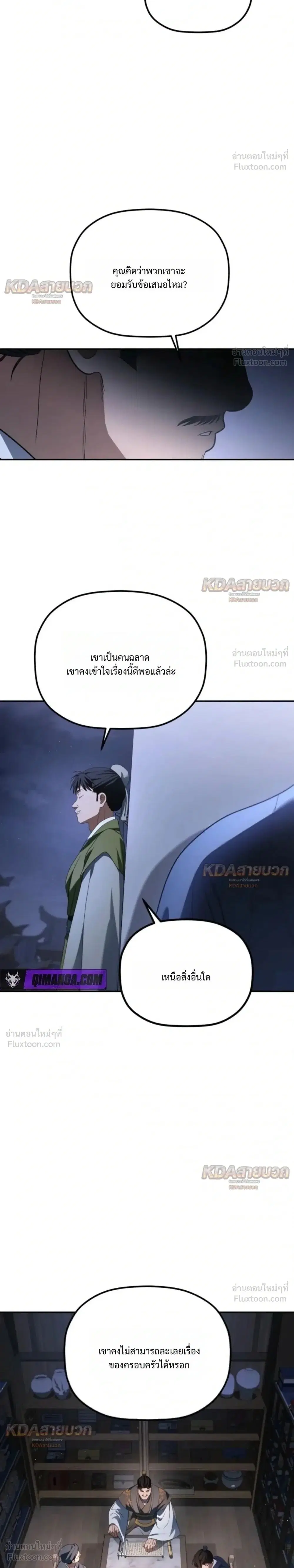 The Youngest Son of the Eunhae Sangdan บุตรชายคนสุดท้องแห่งหอการค้าอึนเฮ ตอนที่ 70 หน้า 2