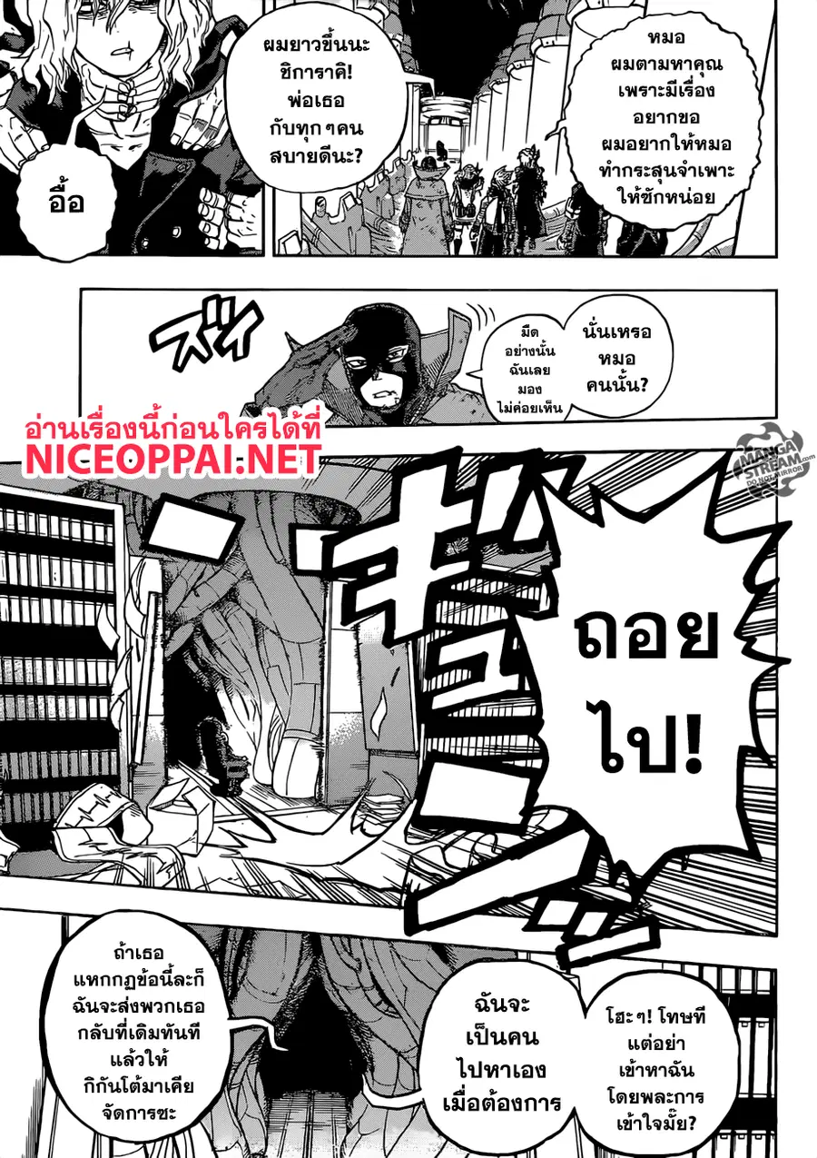 My Hero Academia ตอนที่ 221 หน้า 12
