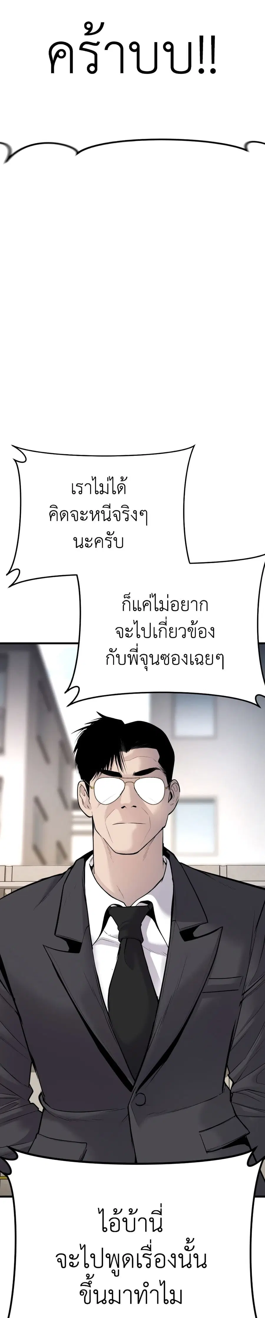 Manager Kim ตอนที่ 50 หน้า 28