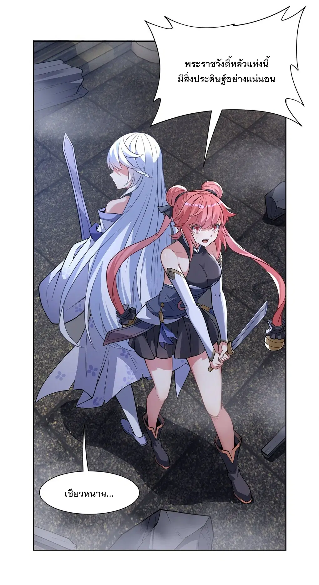 My Female Disciples are all Future Masters of the Heavens ตอนที่ 53 หน้า 9