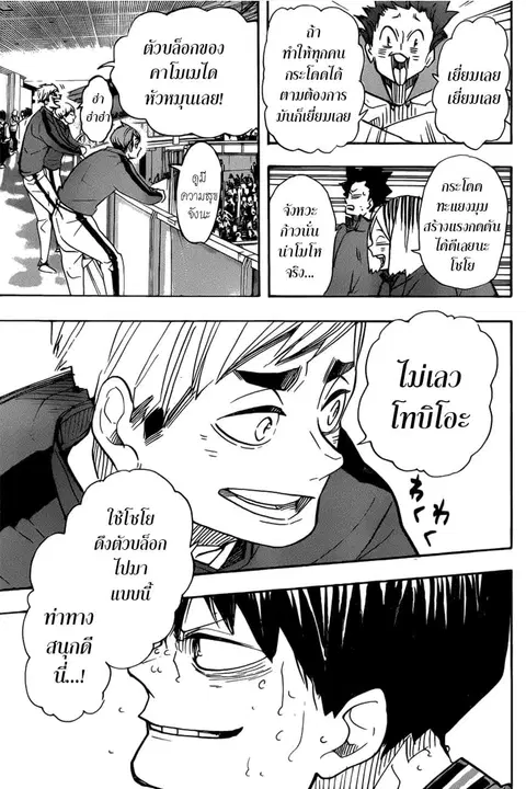 Haikyuu!! ตอนที่ 363 หน้า 15