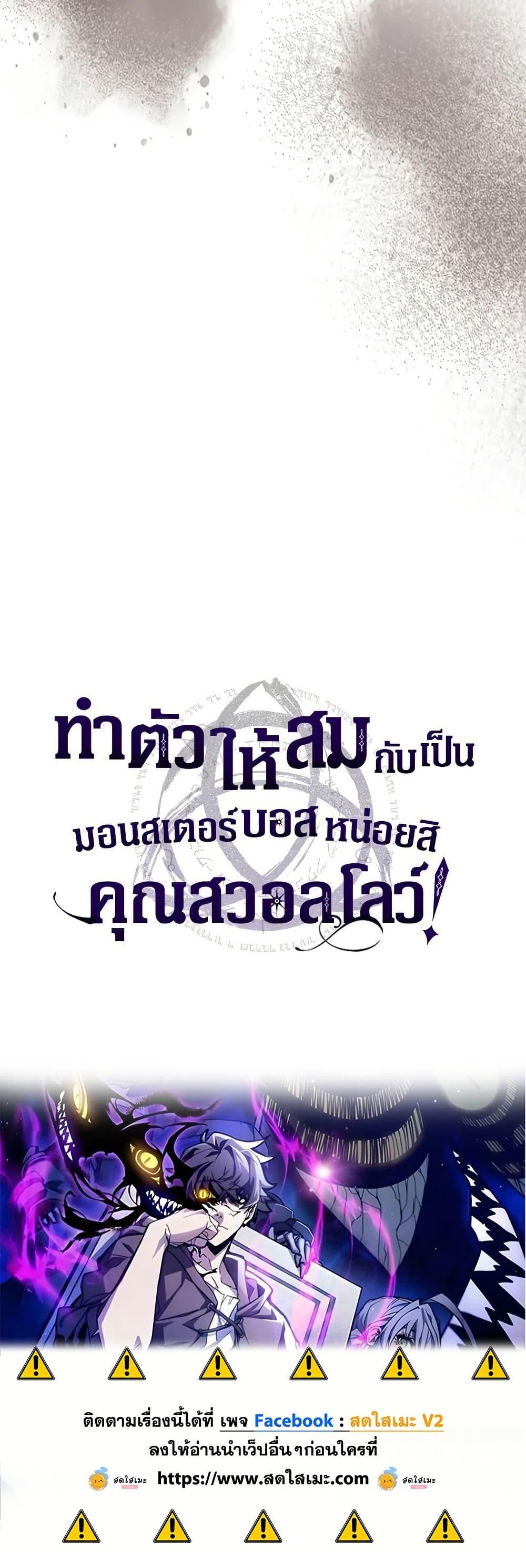 Mr Devourer Please Act Like a Final Boss ทำตัวให้สมกับเป็นมอนสเตอร์บอสหน่อยสิ คุณสวอลโลว์! ตอนที่ 81 หน้า 40
