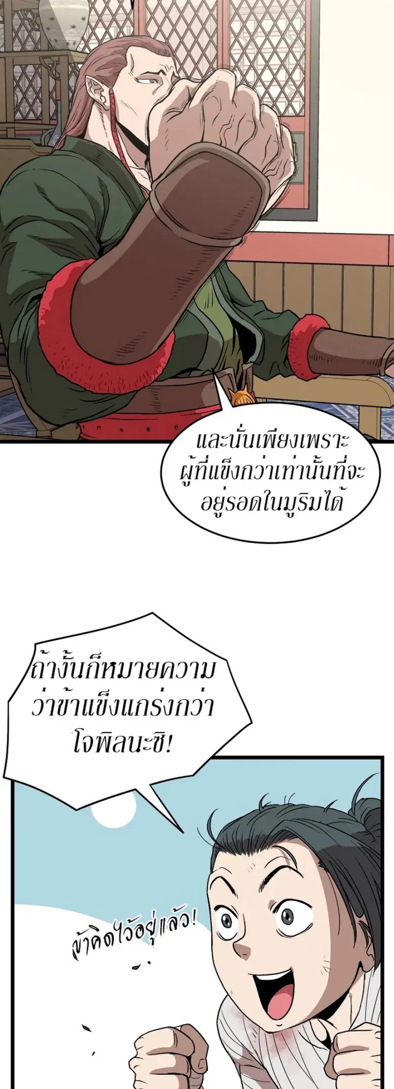 Murim Login ตอนที่ 31 หน้า 31