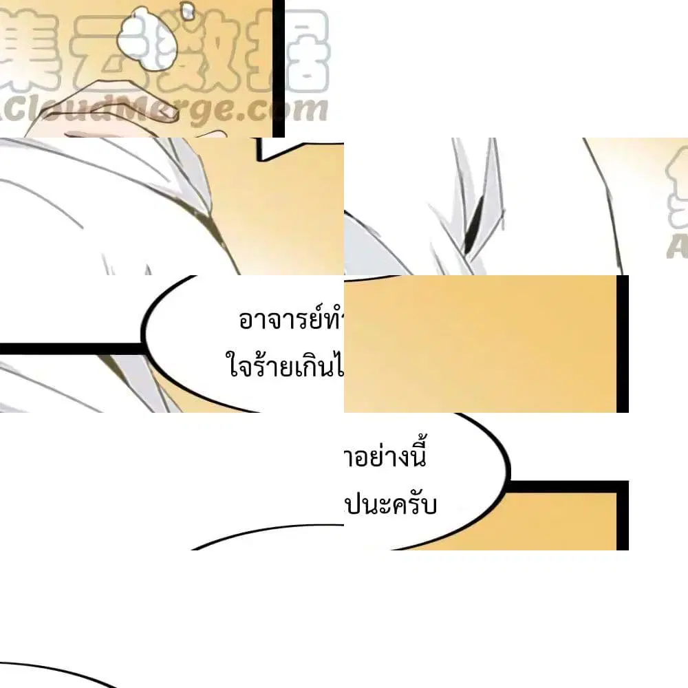 I Am An Invincible Genius ตอนที่ 94 หน้า 7