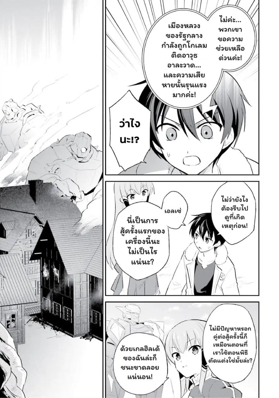 In Another World With My Smartphone ตอนที่ 99 หน้า 11