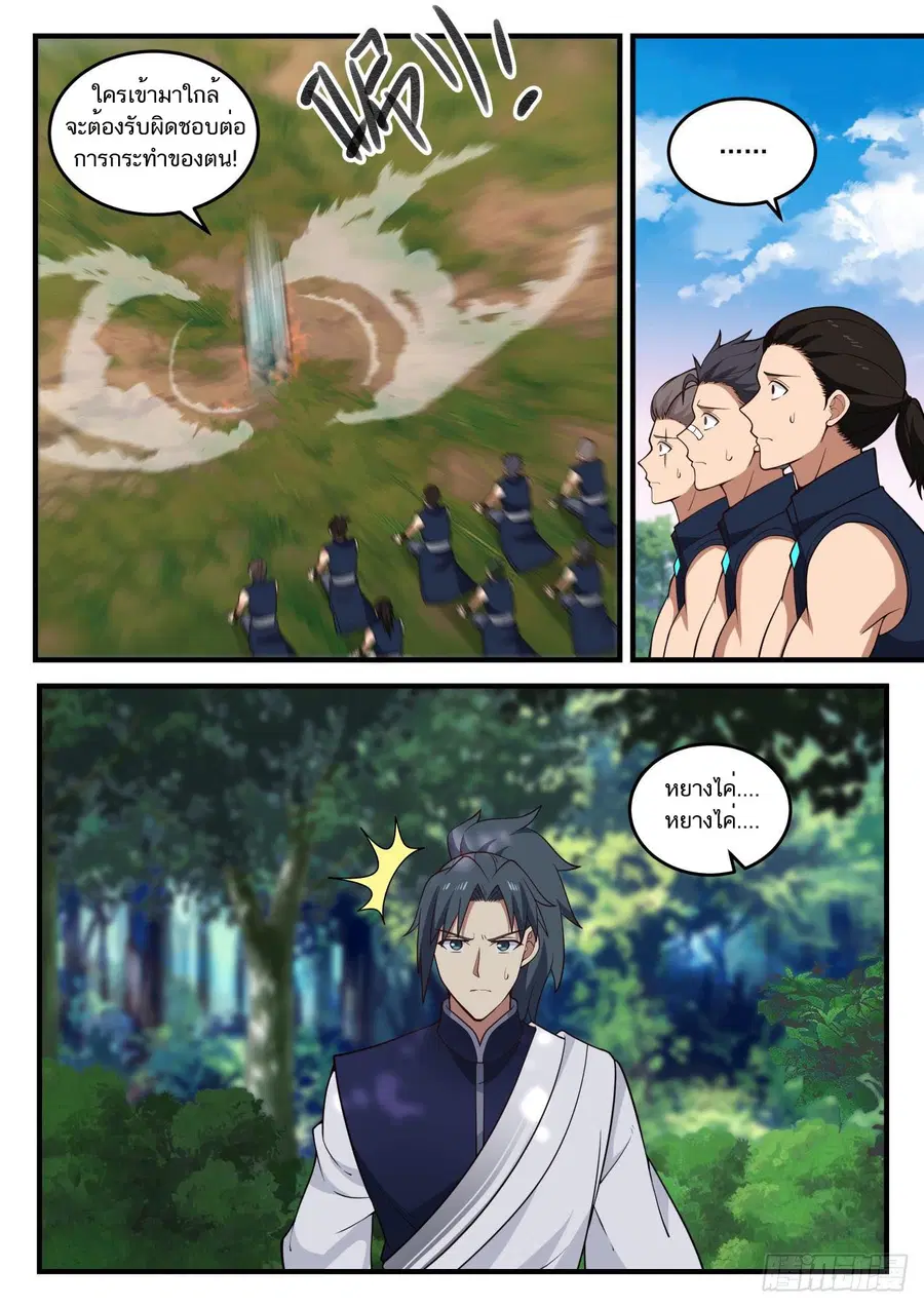 Martial Peak ตอนที่ 859 หน้า 5