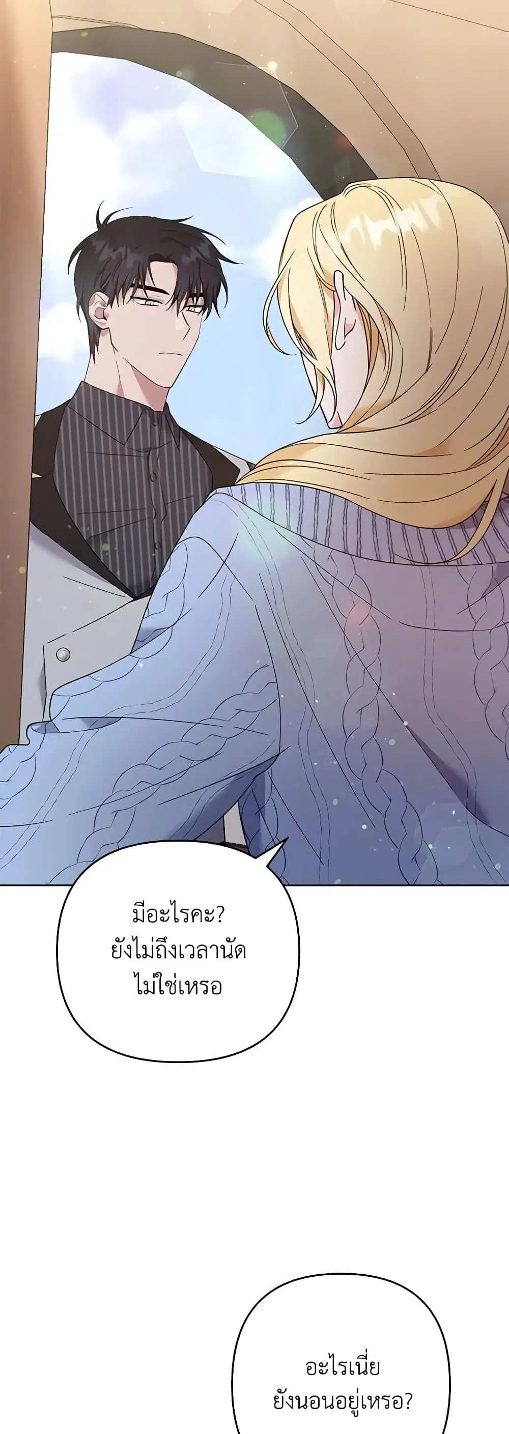 What It Means to Be You ตอนที่ 53 หน้า 24