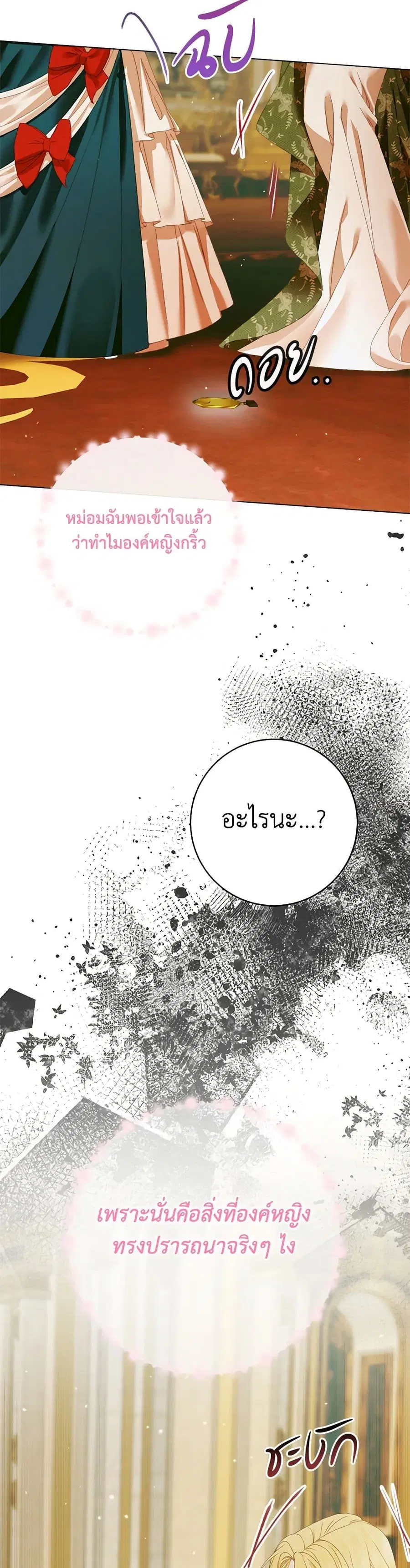 Becoming The Villain’s Family ตอนที่ 101 หน้า 22