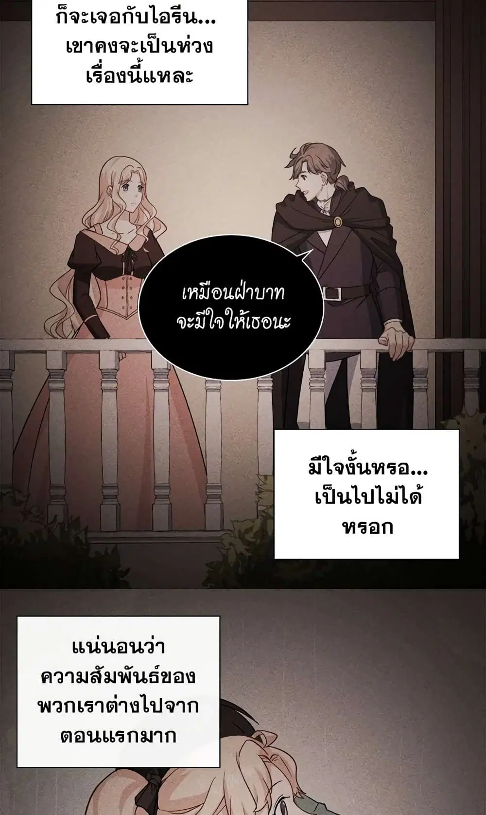 What It Takes to be a Villainess ตอนที่ 58 หน้า 17
