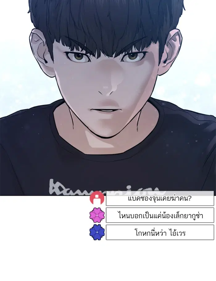 How to Fight ตอนที่ 87 หน้า 153